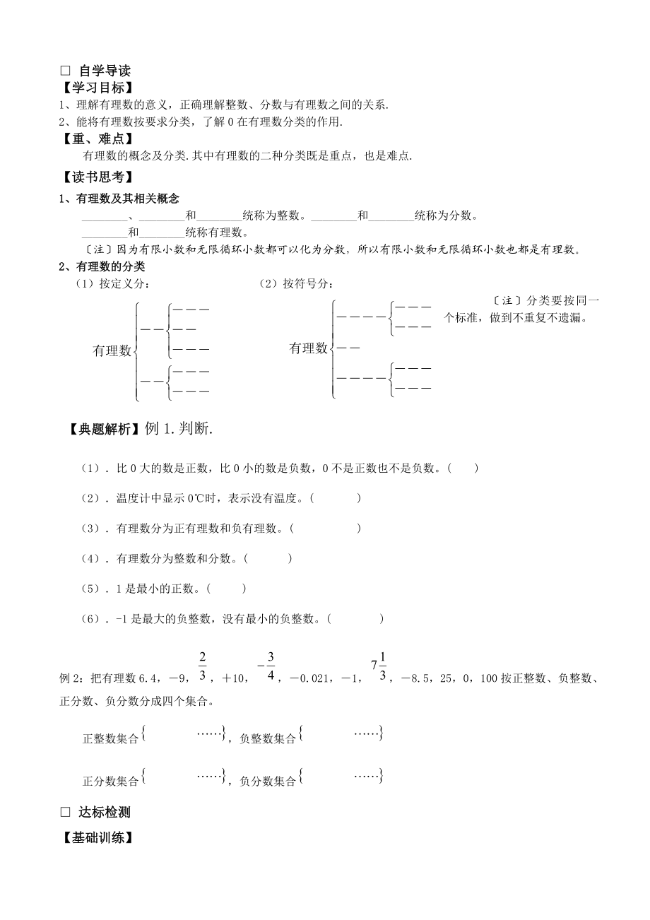 正数与负数讲解.doc_第3页