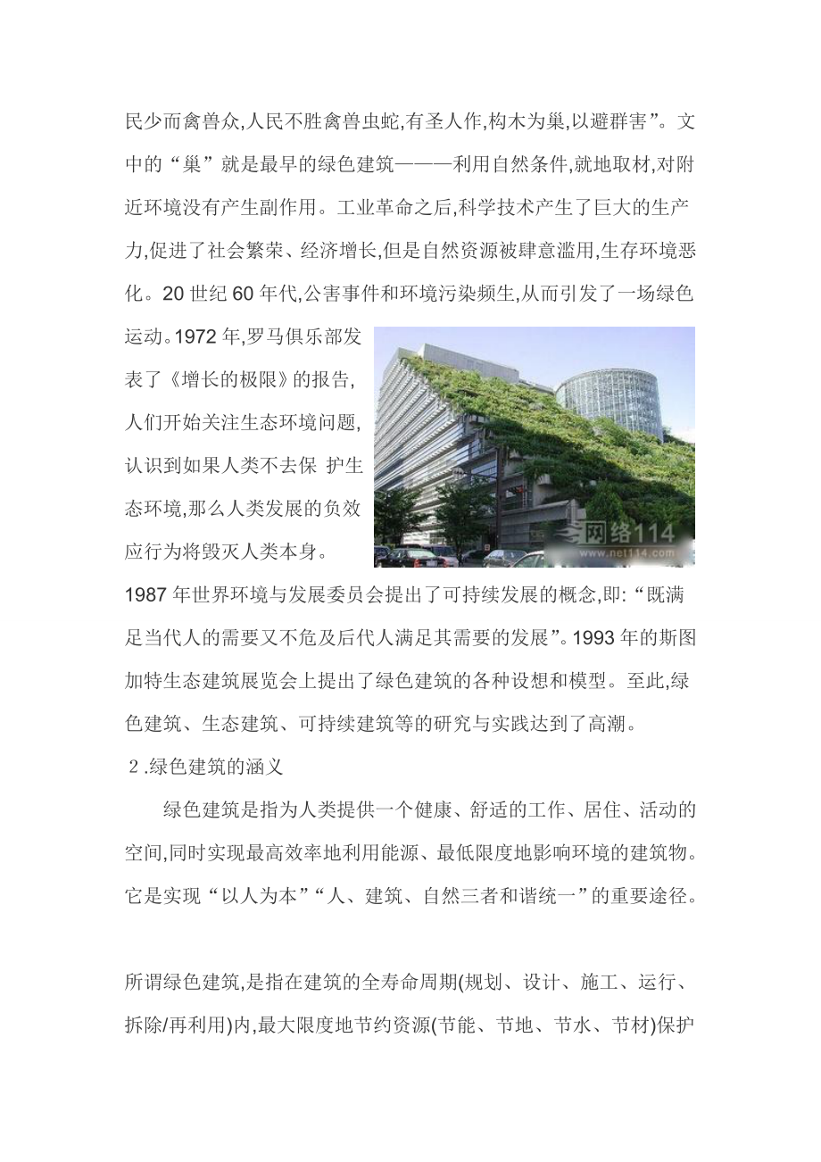 绿色建筑调研报告解析.doc_第3页