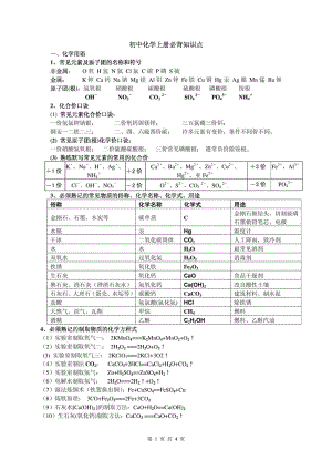 初中化学上册必背知识点1.doc