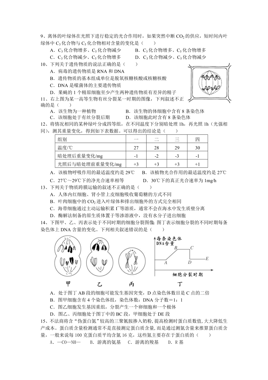 福州一中高三生物质检试题.doc_第2页