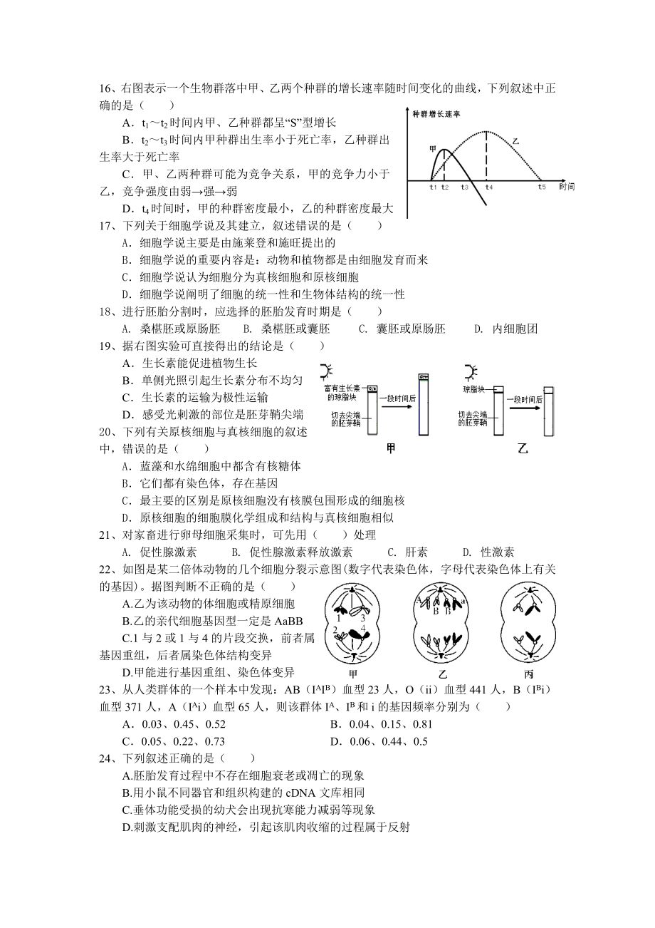 福州一中高三生物质检试题.doc_第3页