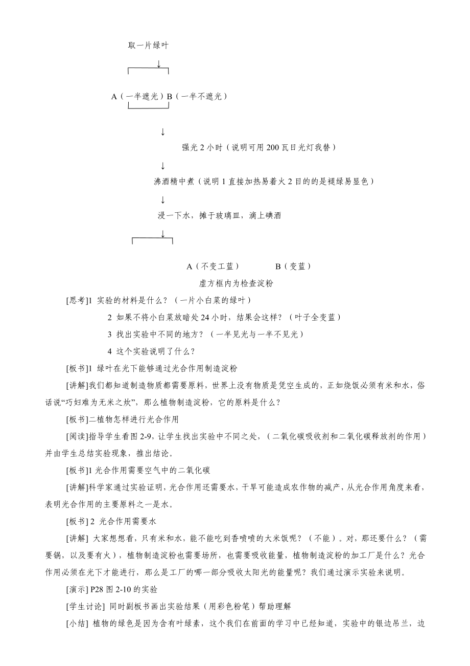 浙教版初中科学教案《植物的光合作用》.doc_第2页