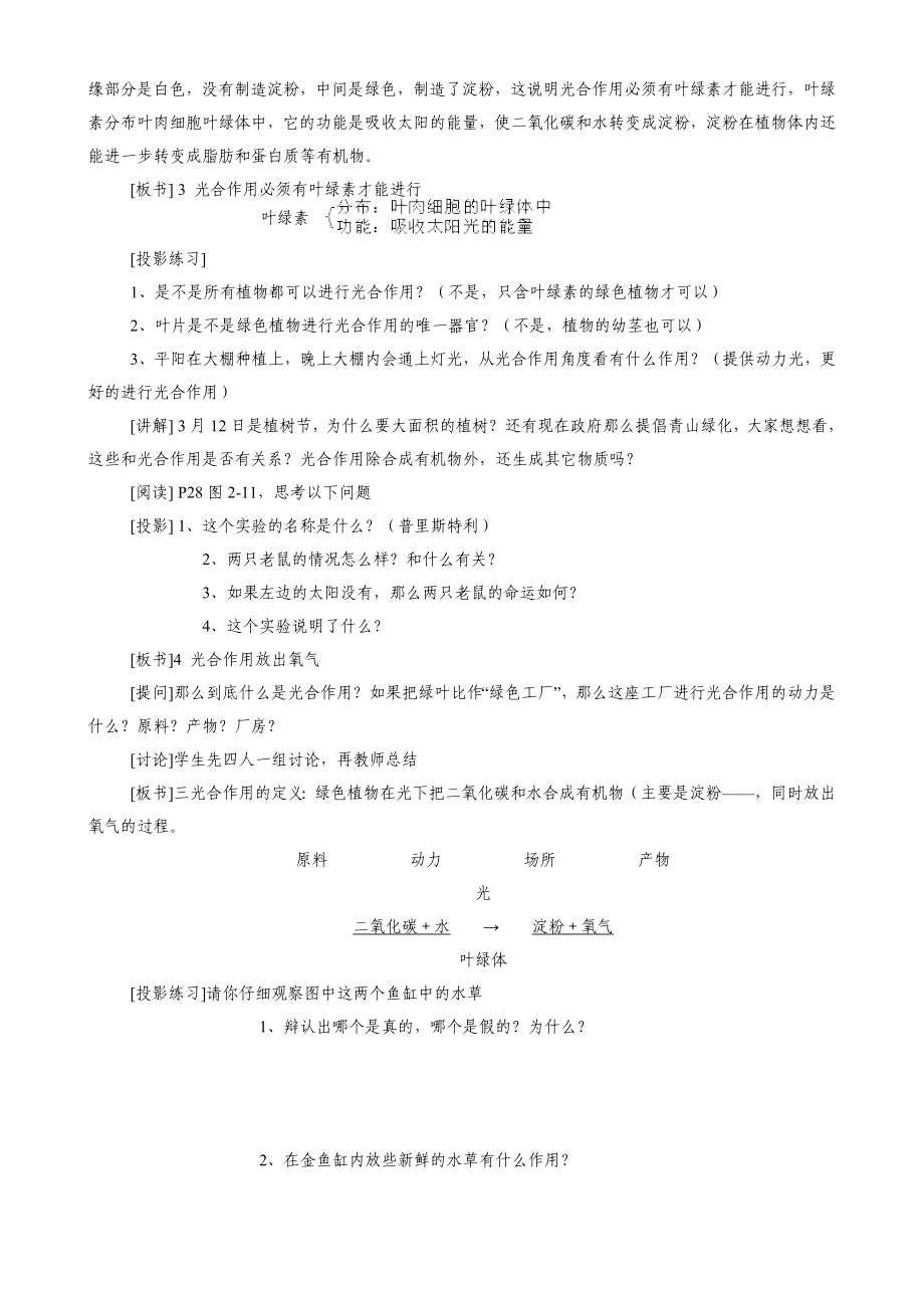 浙教版初中科学教案《植物的光合作用》.doc_第3页