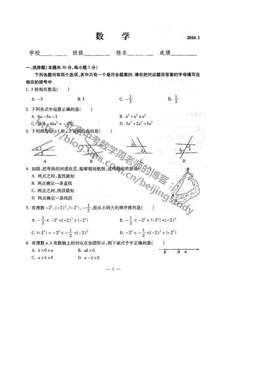 北京海淀区初一上学期期末数学试卷（含答案）.doc_第1页