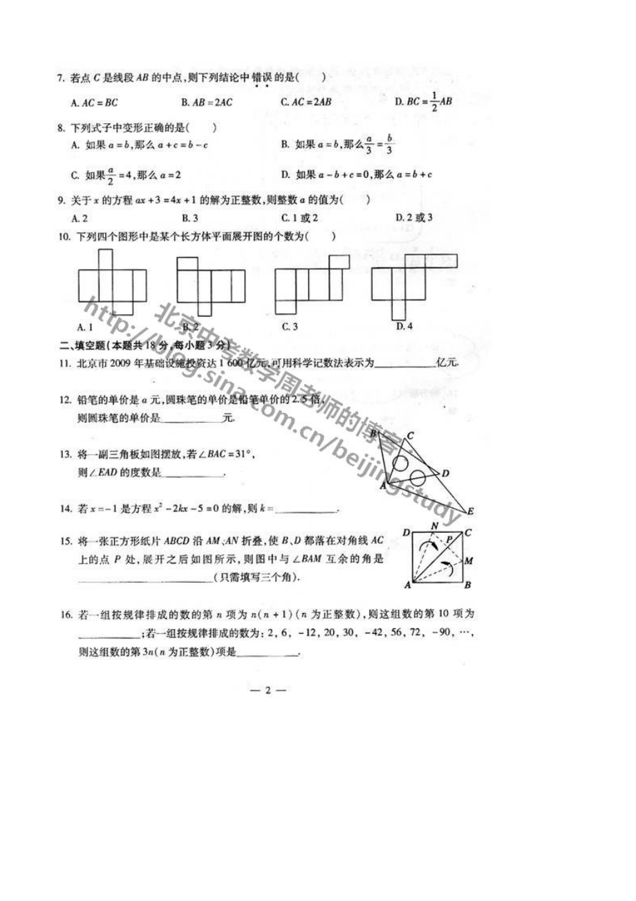 北京海淀区初一上学期期末数学试卷（含答案）.doc_第2页