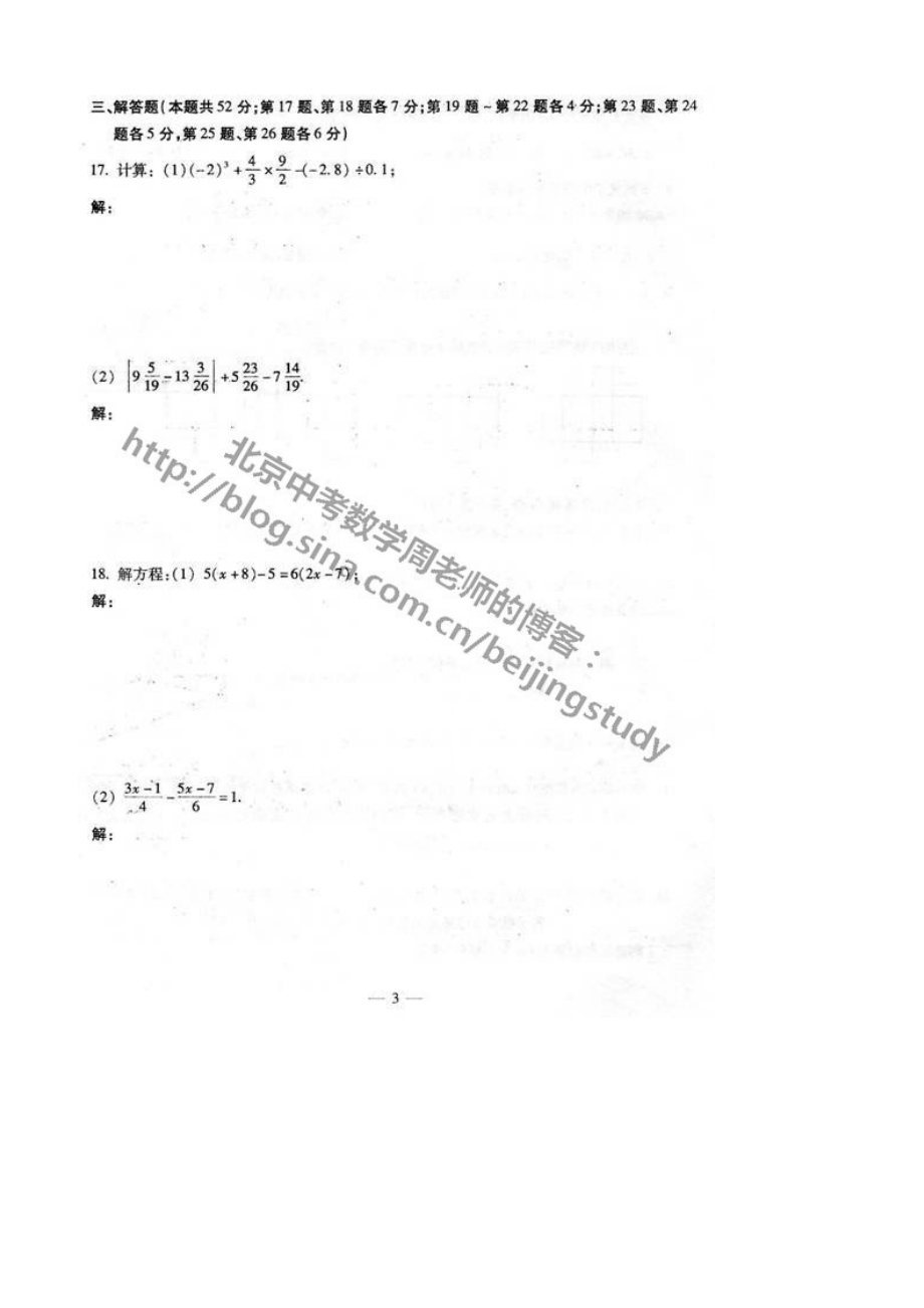 北京海淀区初一上学期期末数学试卷（含答案）.doc_第3页