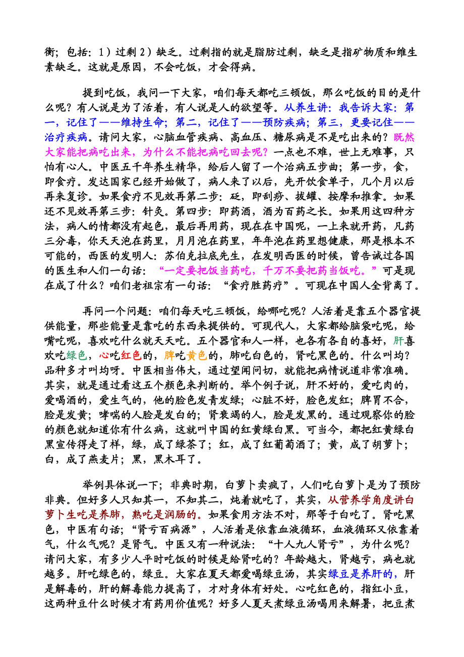 张悟本健康知识系列讲座.doc_第3页