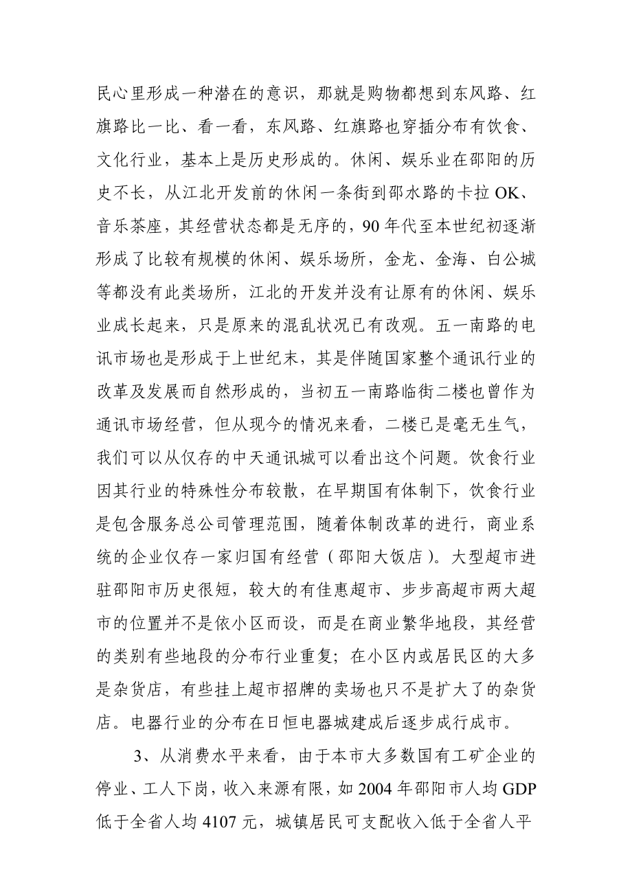 邵阳市商业行业现状.doc_第2页