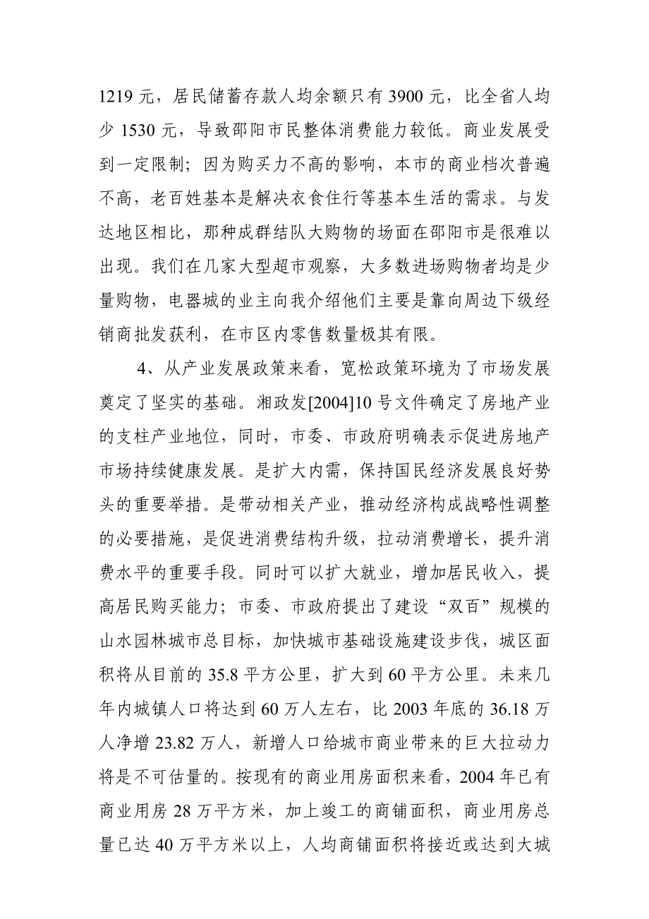 邵阳市商业行业现状.doc_第3页