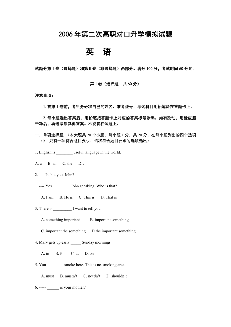 第二次高职对口升学模拟试题英语.doc_第1页