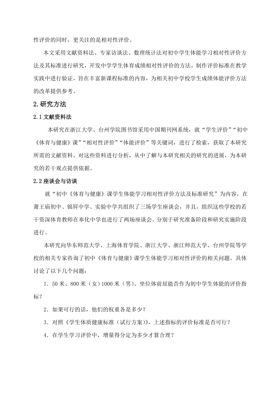 体育教学论文：初中《体育与健康》课学生体能学习相对性评价方法及标准研究.doc_第2页