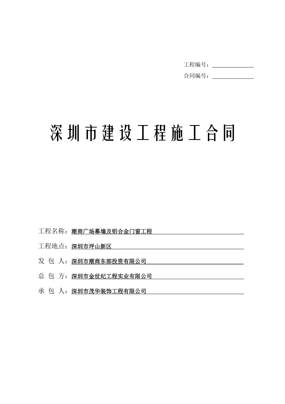 幕墙施工合同资料.doc_第1页