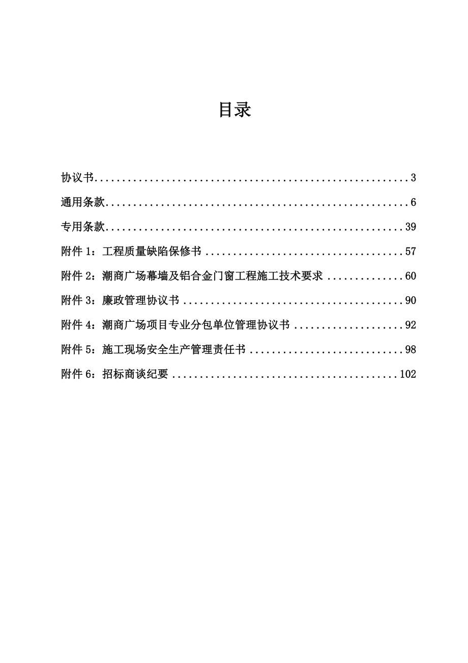 幕墙施工合同资料.doc_第2页