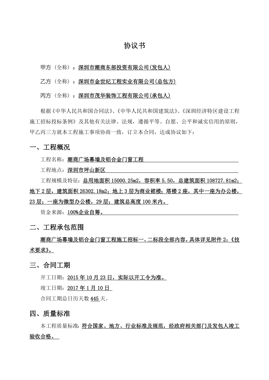 幕墙施工合同资料.doc_第3页