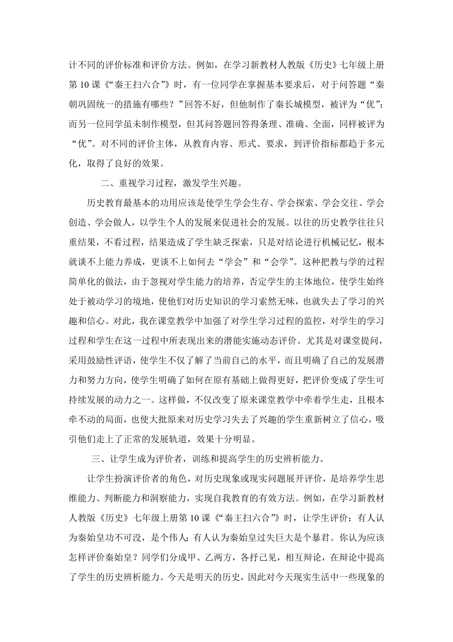 初中历史教学论文《浅析新形势下农村中学历史教师教学方式变化》 .doc_第2页