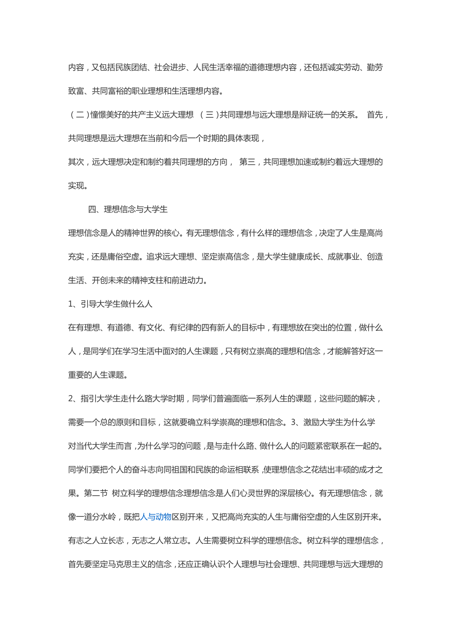 谈谈自己的理想和信念.doc_第2页