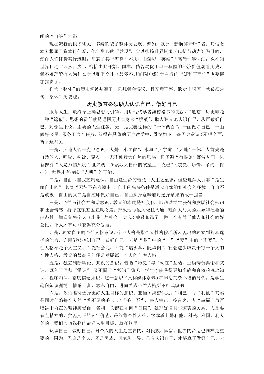 服务人生：历史教育的终极取向.doc_第2页