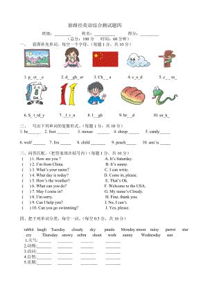 新路径英语六级下期末综合测试题(四).doc