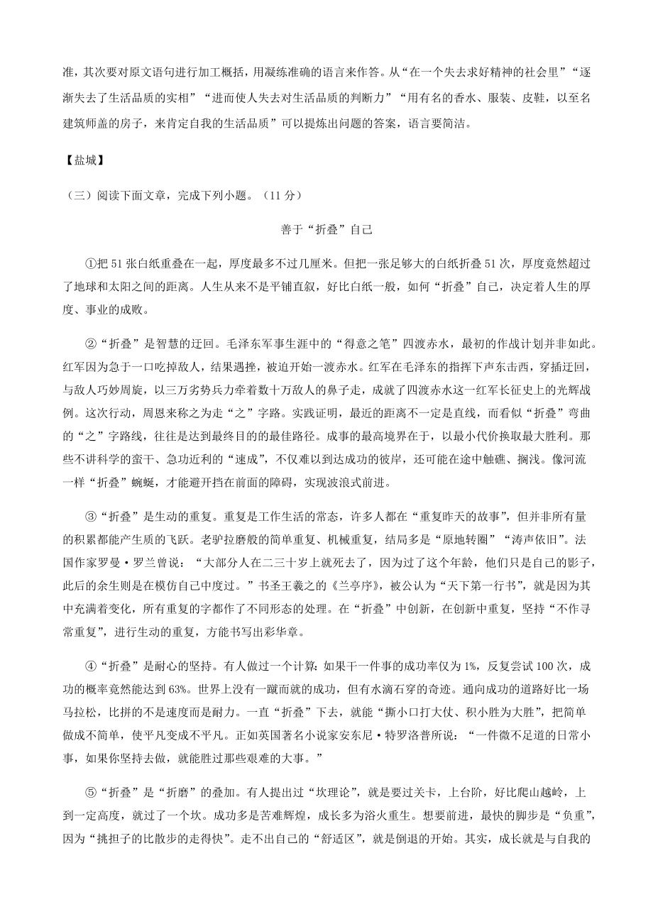 江苏省各地2020年中考语文模拟卷分类议论文阅读汇编.docx_第3页