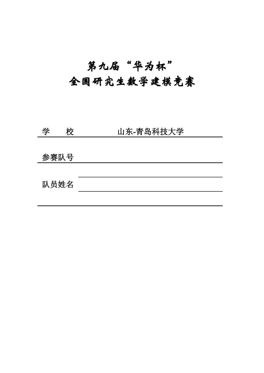 有杆抽油系统的数学建模及诊断研究生数学建模竞赛论文（国家一等奖）.doc_第1页