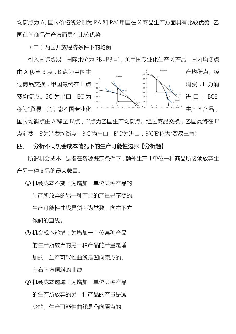 国际经济学复习资料全.doc_第2页