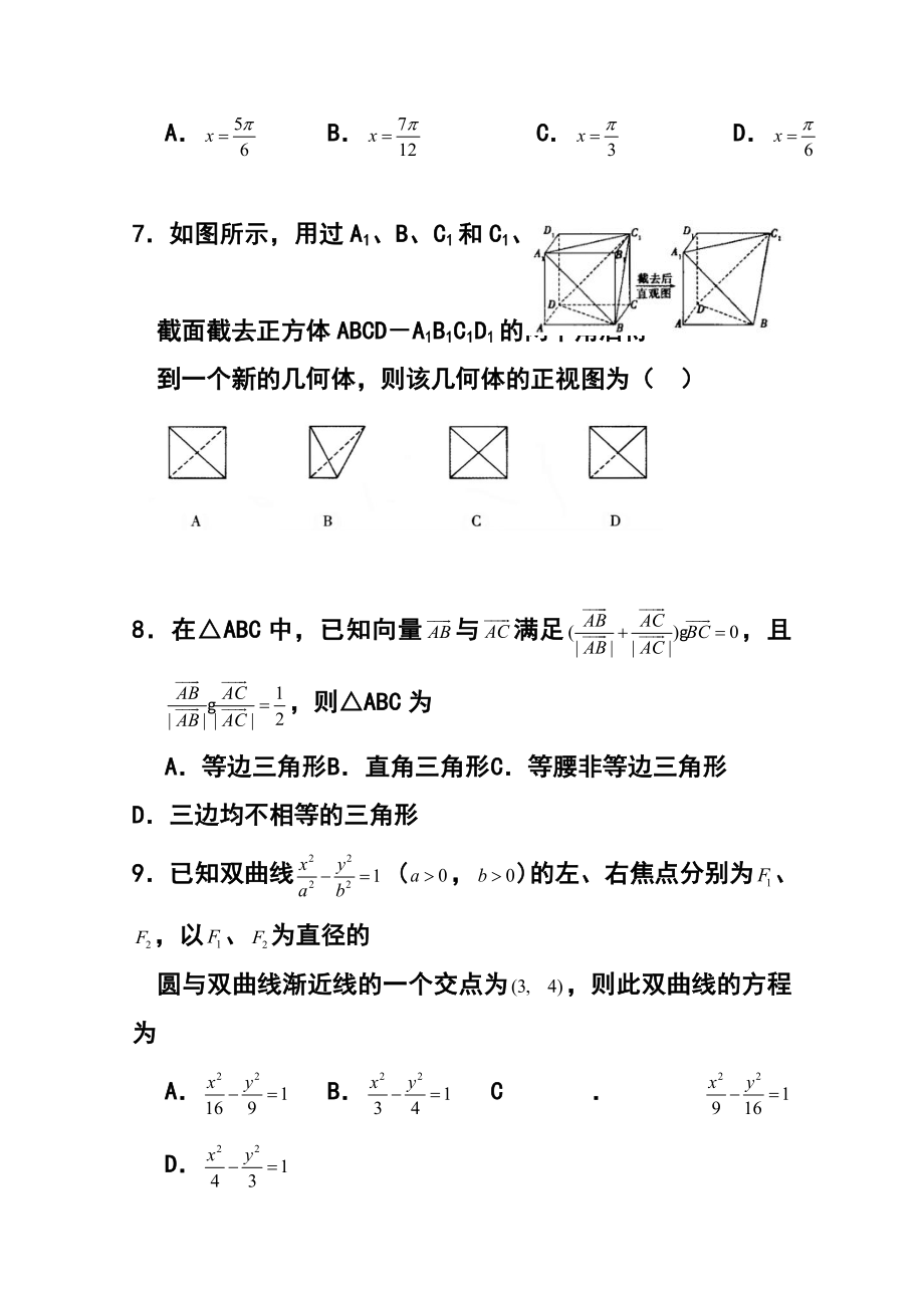 山西省大同一中、同煤一中高三上学期期末联合考试理科数学试题及答案.doc_第2页