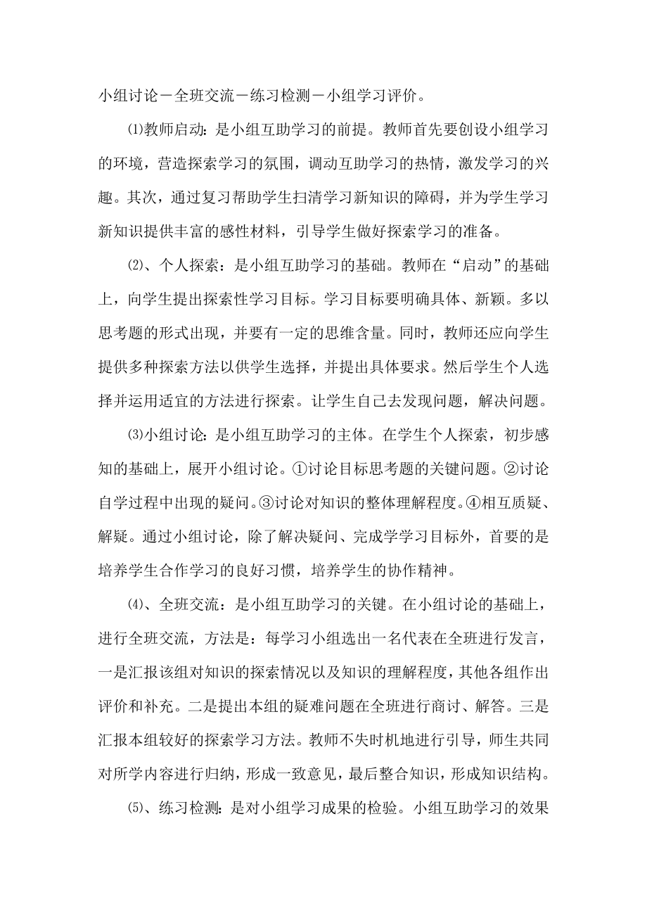 初中小组合作学习教学研讨会交流材料：《谈自主－合作学习小组的划分及运用》.doc_第2页