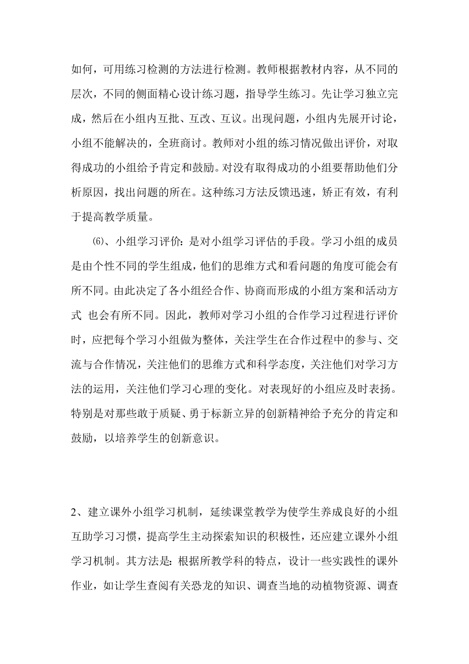 初中小组合作学习教学研讨会交流材料：《谈自主－合作学习小组的划分及运用》.doc_第3页