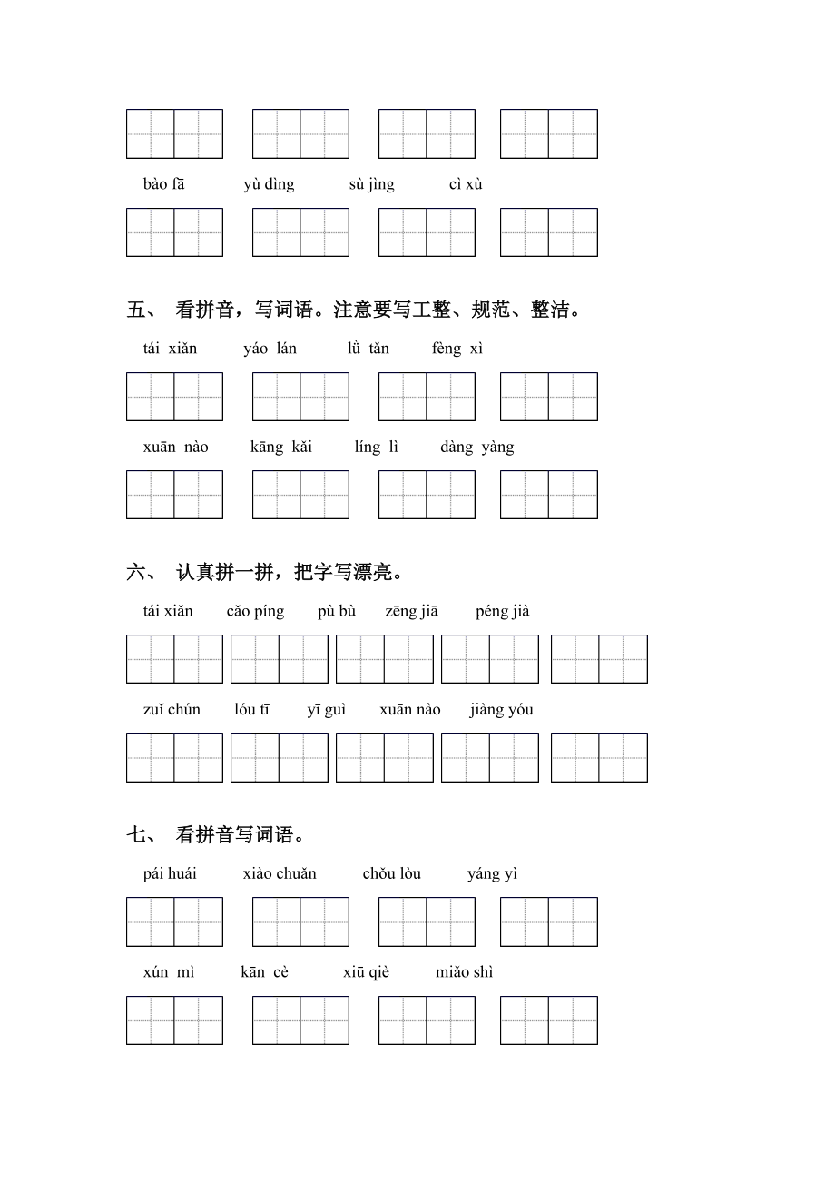 小学六年级语文下册看拼音写词语练习题.doc_第2页