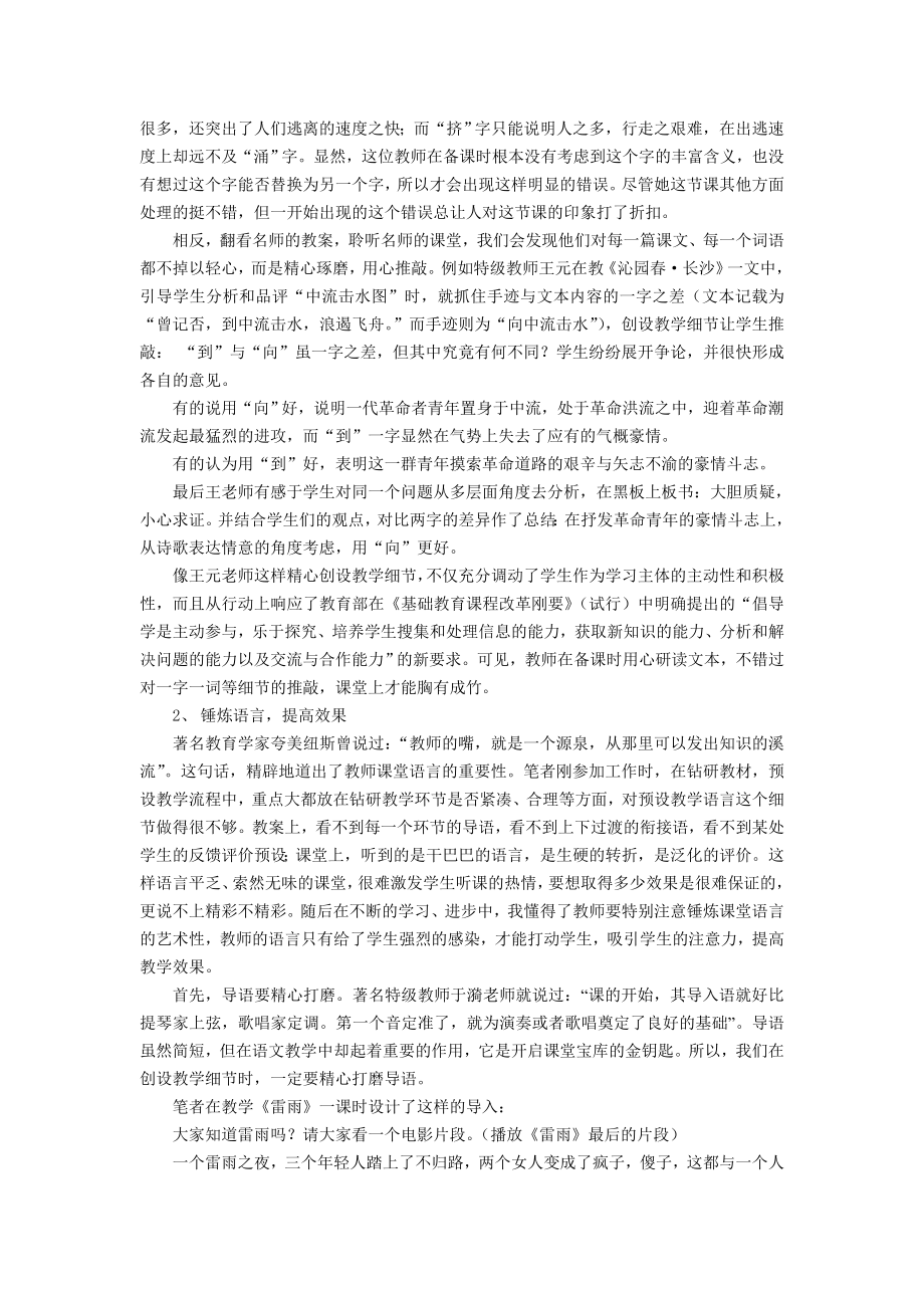 初中语文教学论文：让教学细节成就语文课堂的精彩.doc_第2页