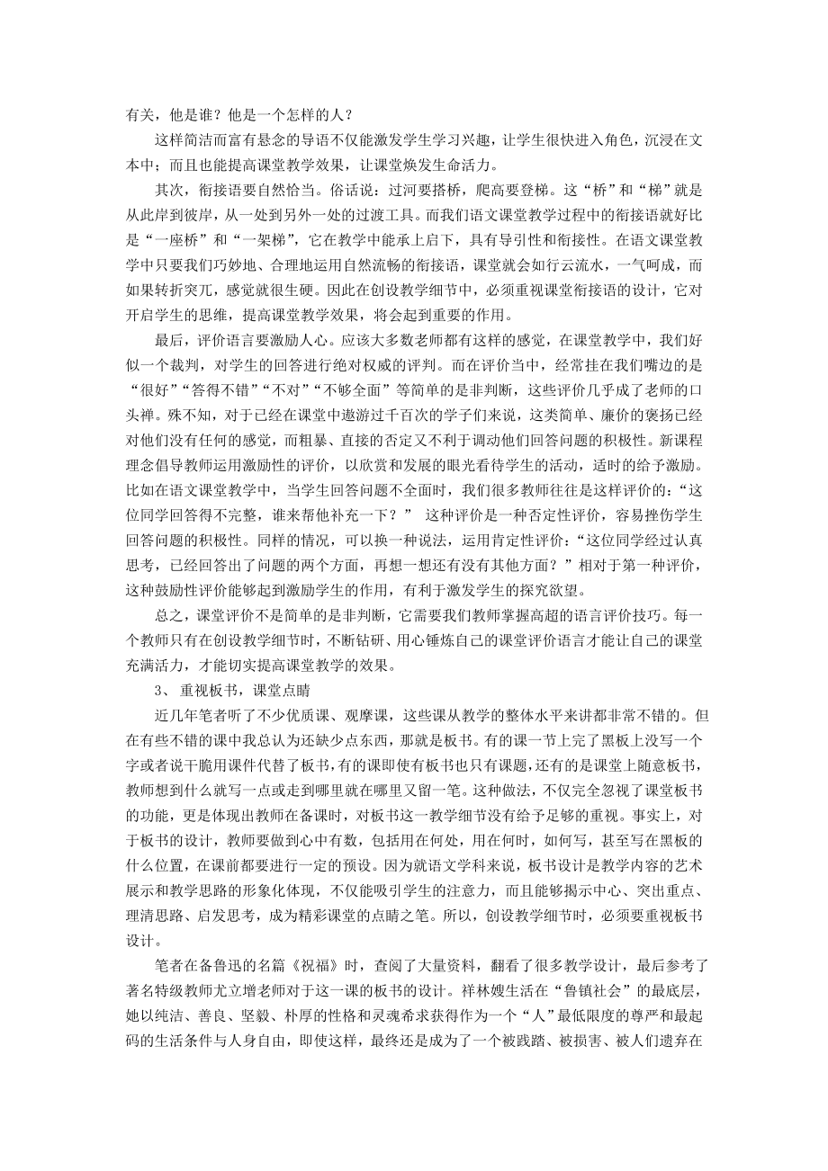 初中语文教学论文：让教学细节成就语文课堂的精彩.doc_第3页