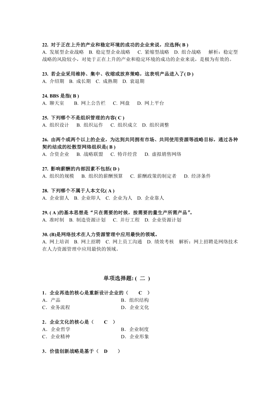 网络经济与企业管理练习题答案剖析.doc_第3页