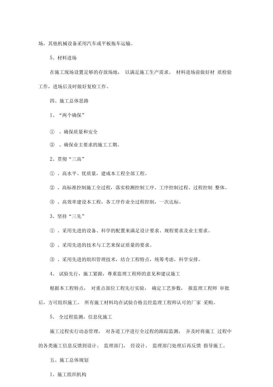 围墙施工设计方案完整版.docx_第3页