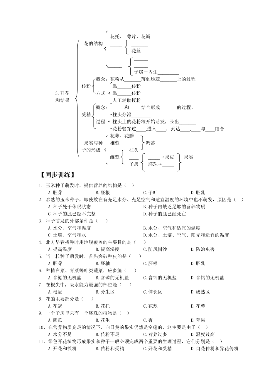 七级生物上第二章.被子植物的一生（复习课） .doc_第3页