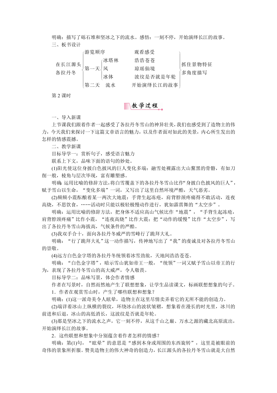 在长江源头各拉丹冬省优获奖教案-人教部编版.doc_第3页