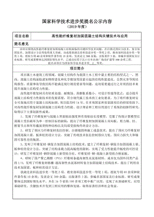 国家科学技术进步奖提名公示内容.doc