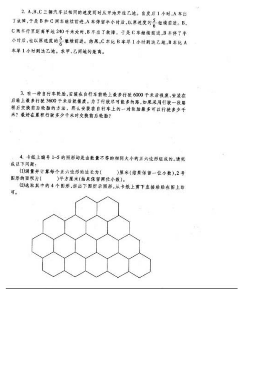 第十一中环杯决赛五级试题.doc_第2页