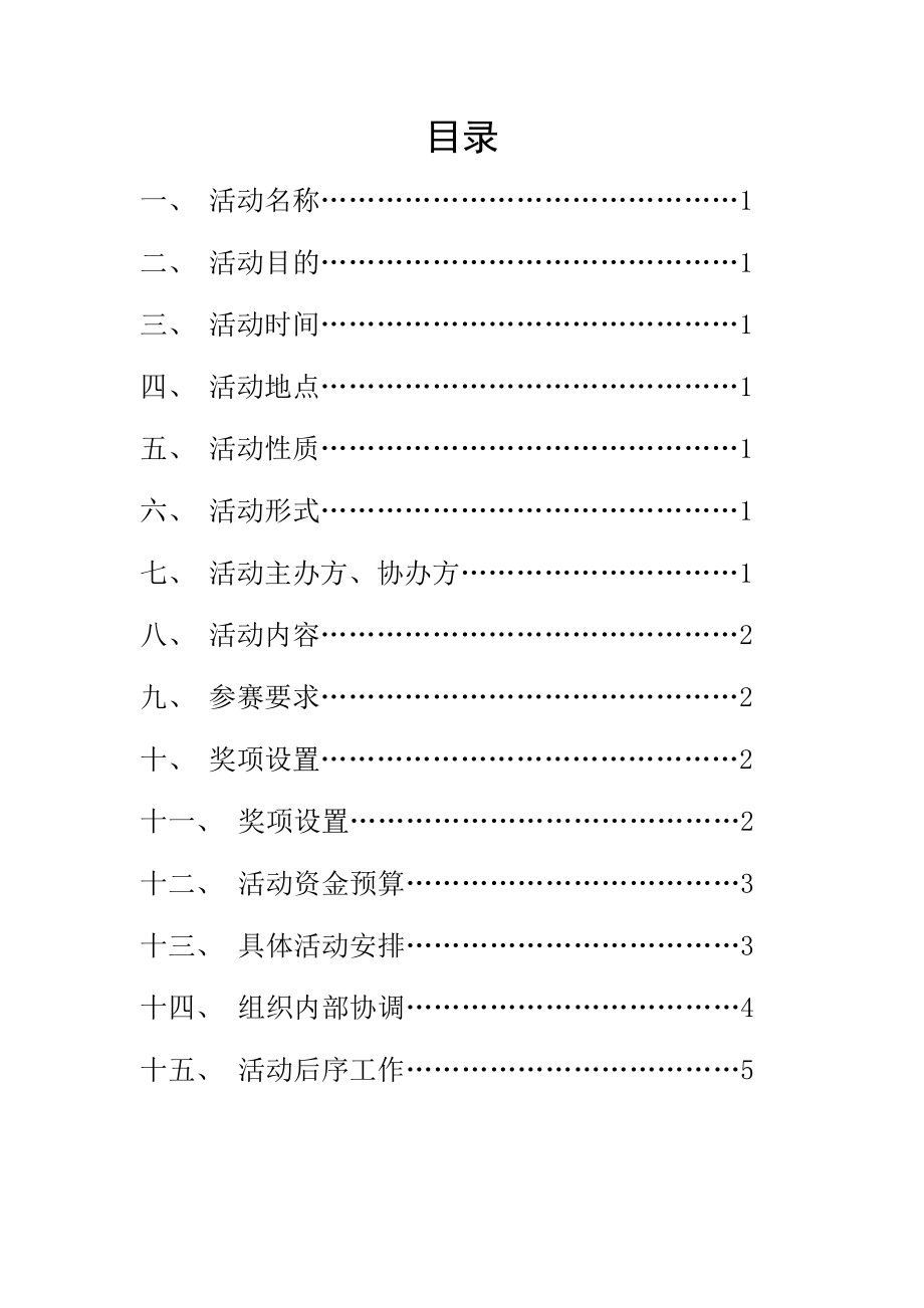 高校天文知识竞赛策划书.doc_第2页