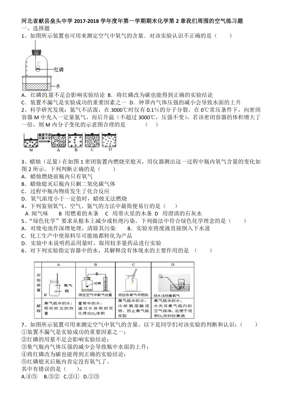 第2章我们周围的空气练习题.doc_第1页