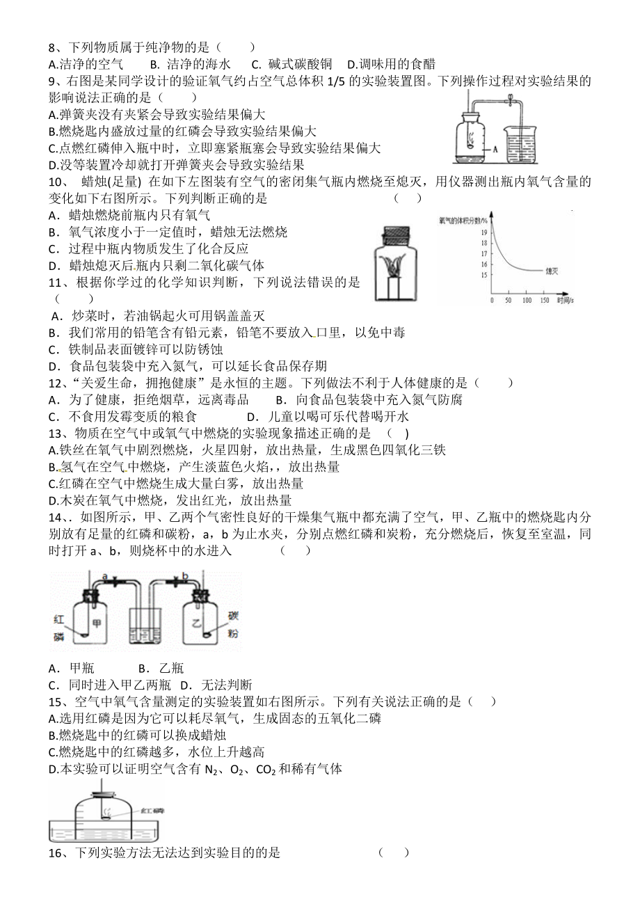 第2章我们周围的空气练习题.doc_第2页