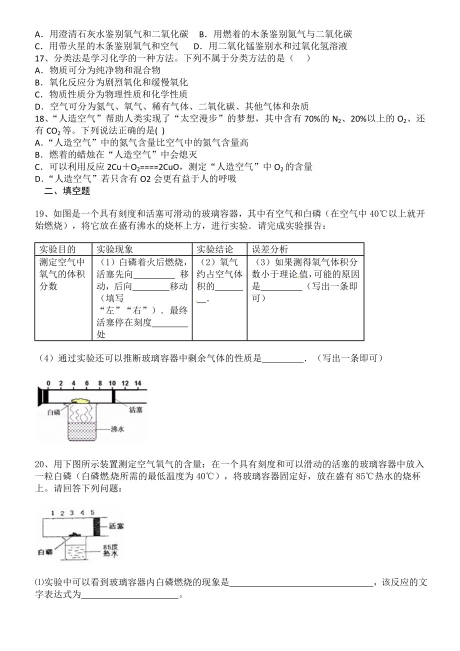 第2章我们周围的空气练习题.doc_第3页