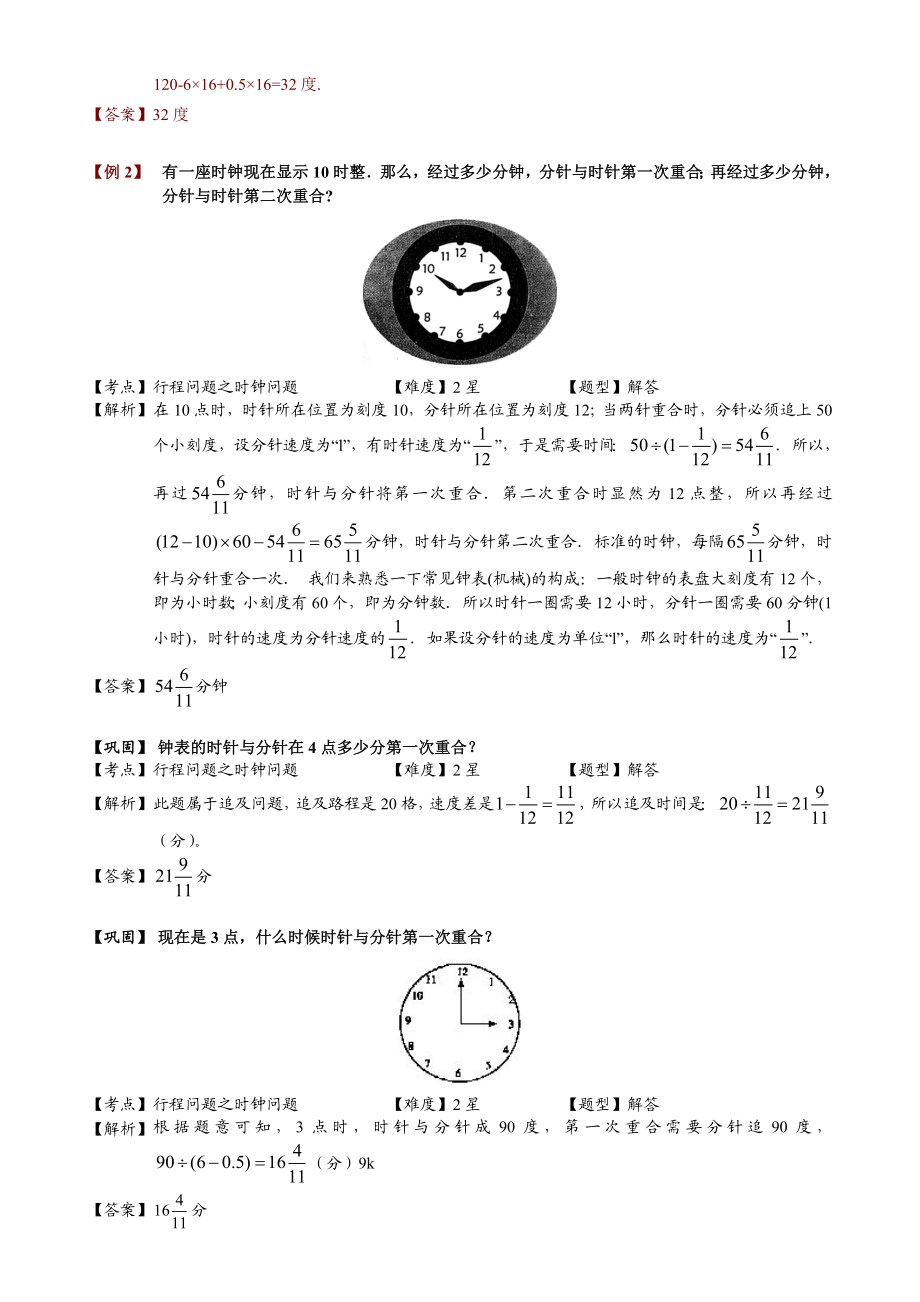 小学奥数--时钟问题-精选练习例题-含答案解析(附知识点拨及考点).doc_第2页