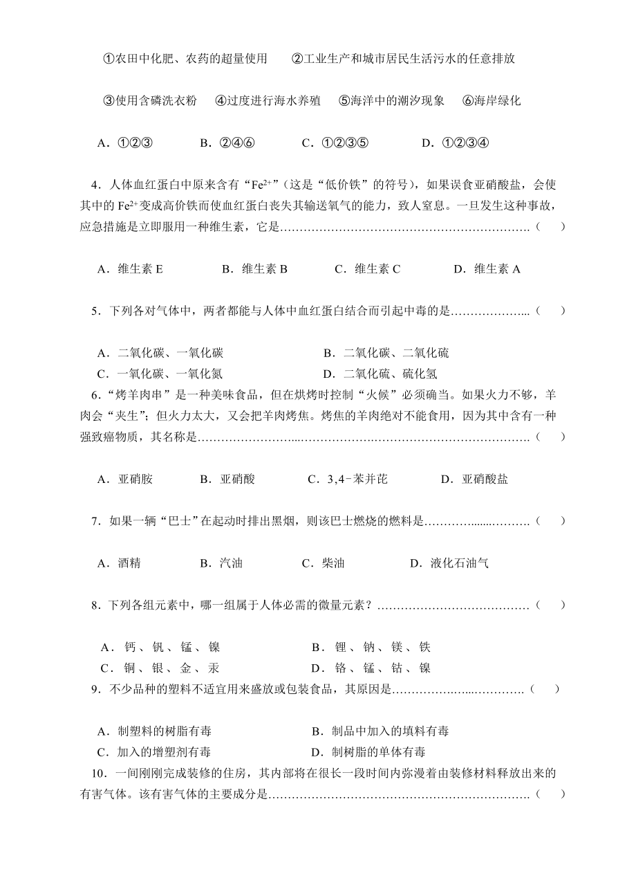 上海市白猫杯青少生活中化学竞赛.doc_第3页