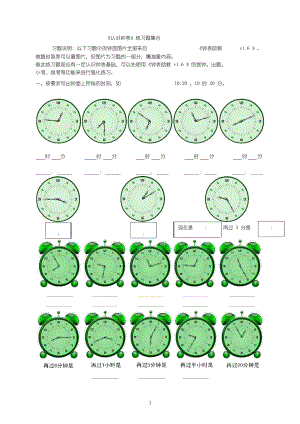 小学二年级下册《认识钟表》练习题_集合.docx