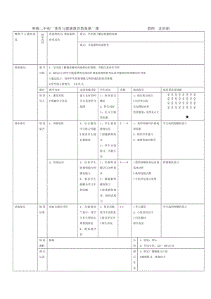 初中体育教案全集（七级)初一级 全套.doc