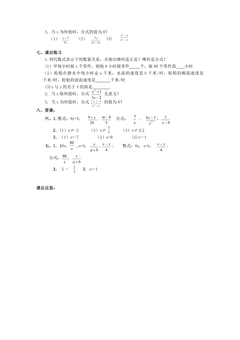 人教版初中八级下册数学全册教案.doc_第2页