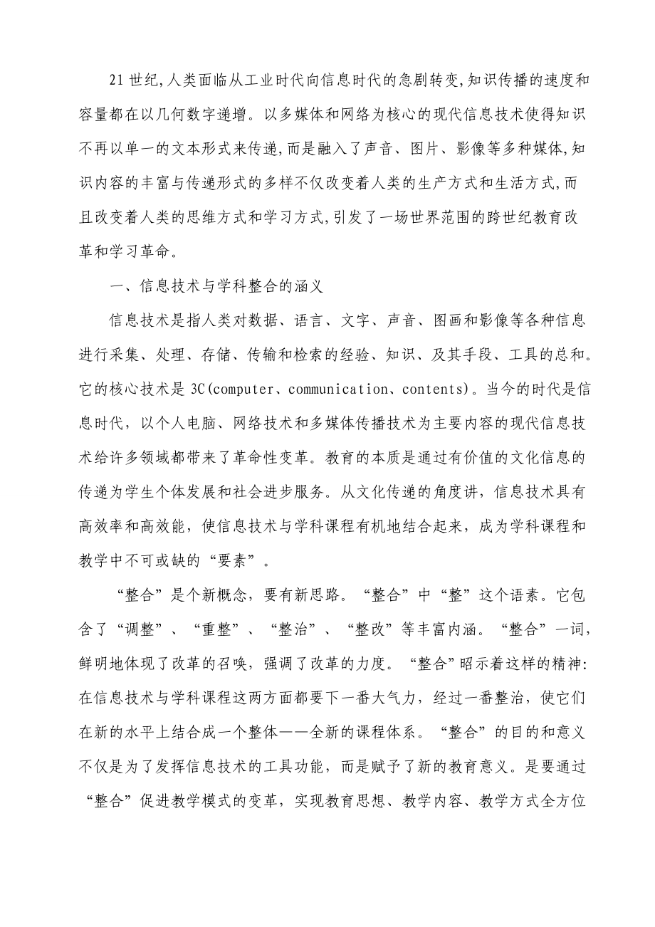 信息技术与学科教学整合初探.doc_第2页