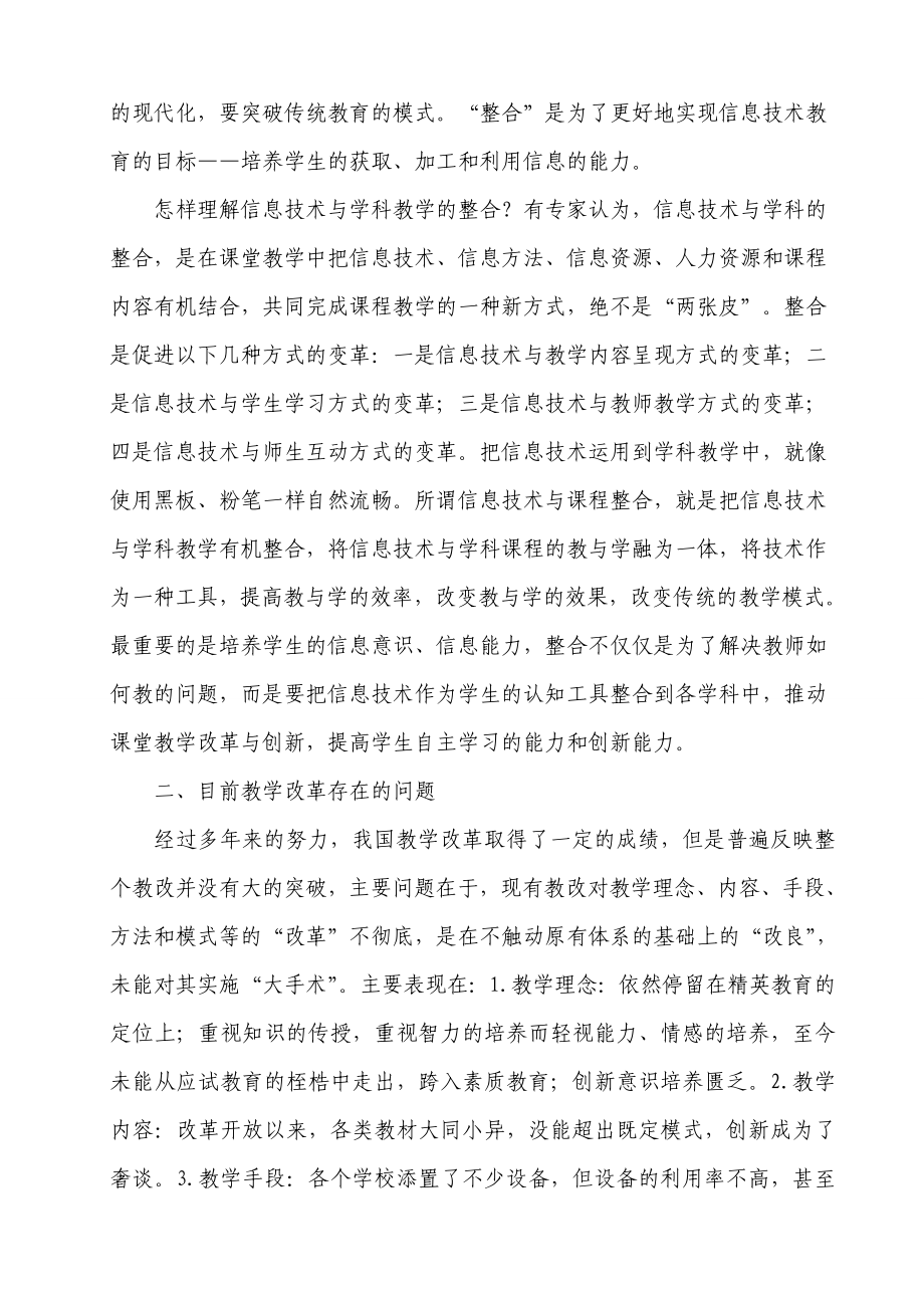 信息技术与学科教学整合初探.doc_第3页