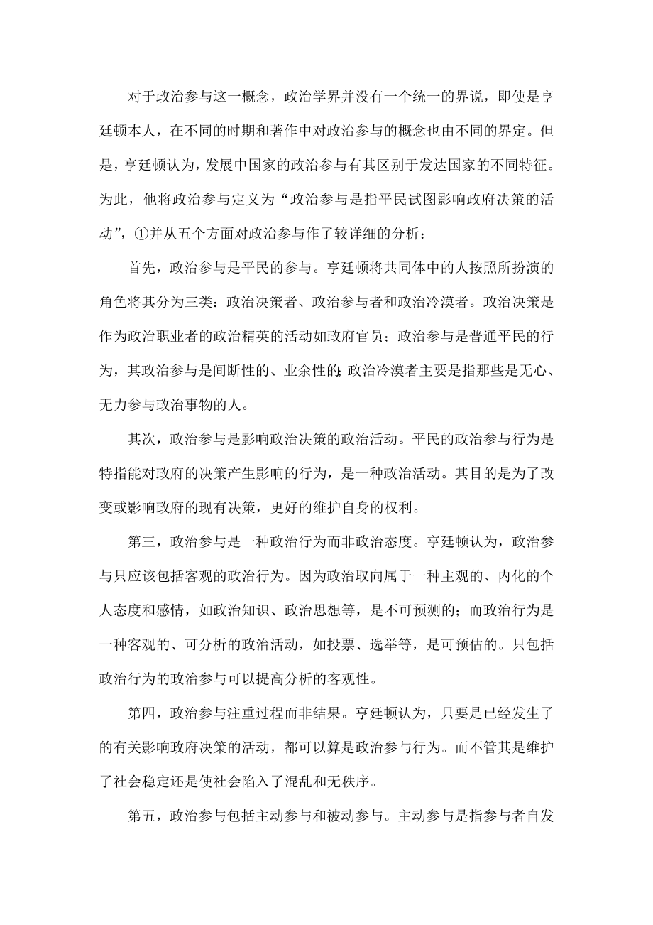 浅析亨廷顿的政治参与理论.doc_第2页