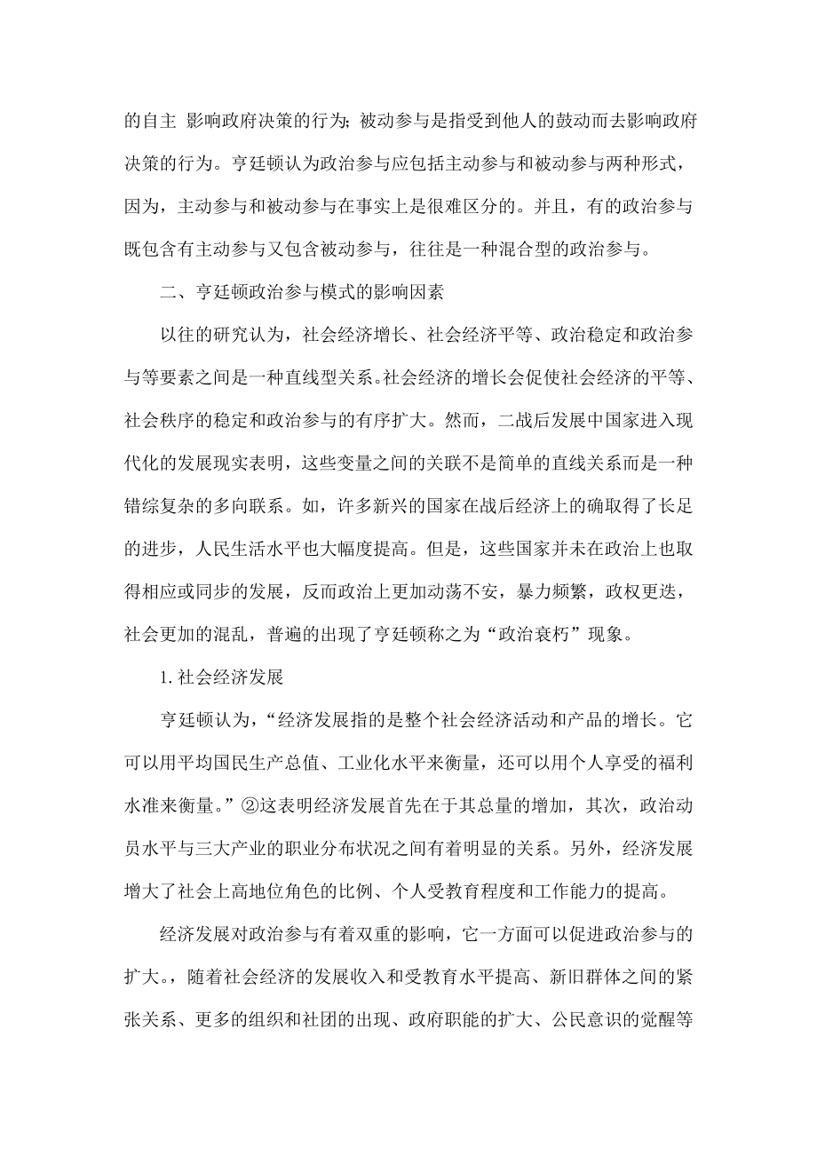 浅析亨廷顿的政治参与理论.doc_第3页